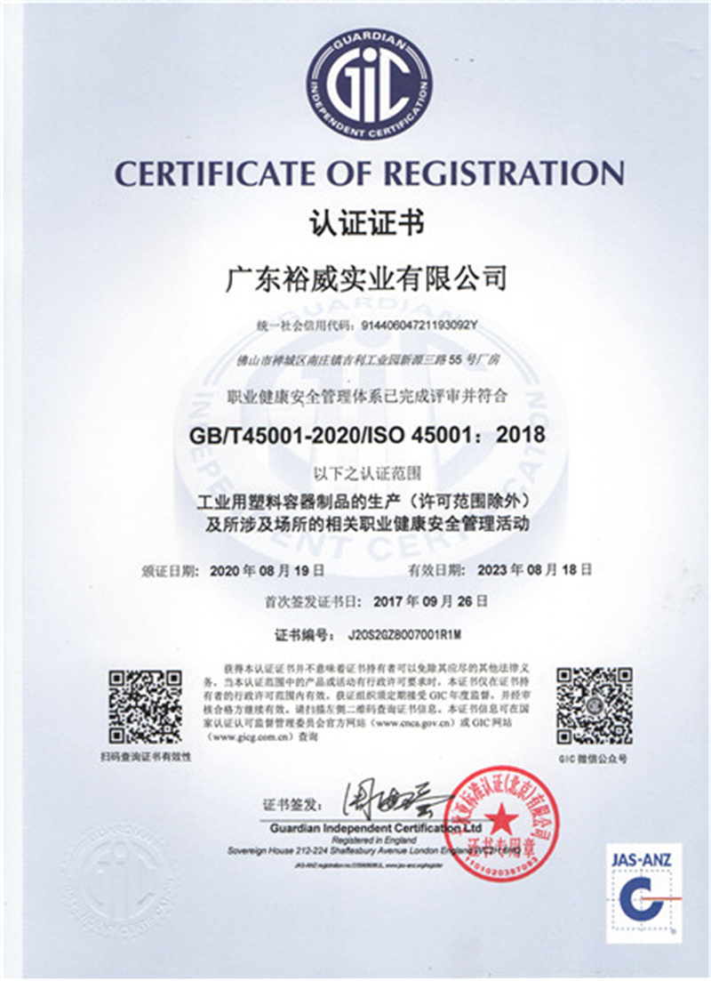 ISO45001：2018职业健康安全管理体系