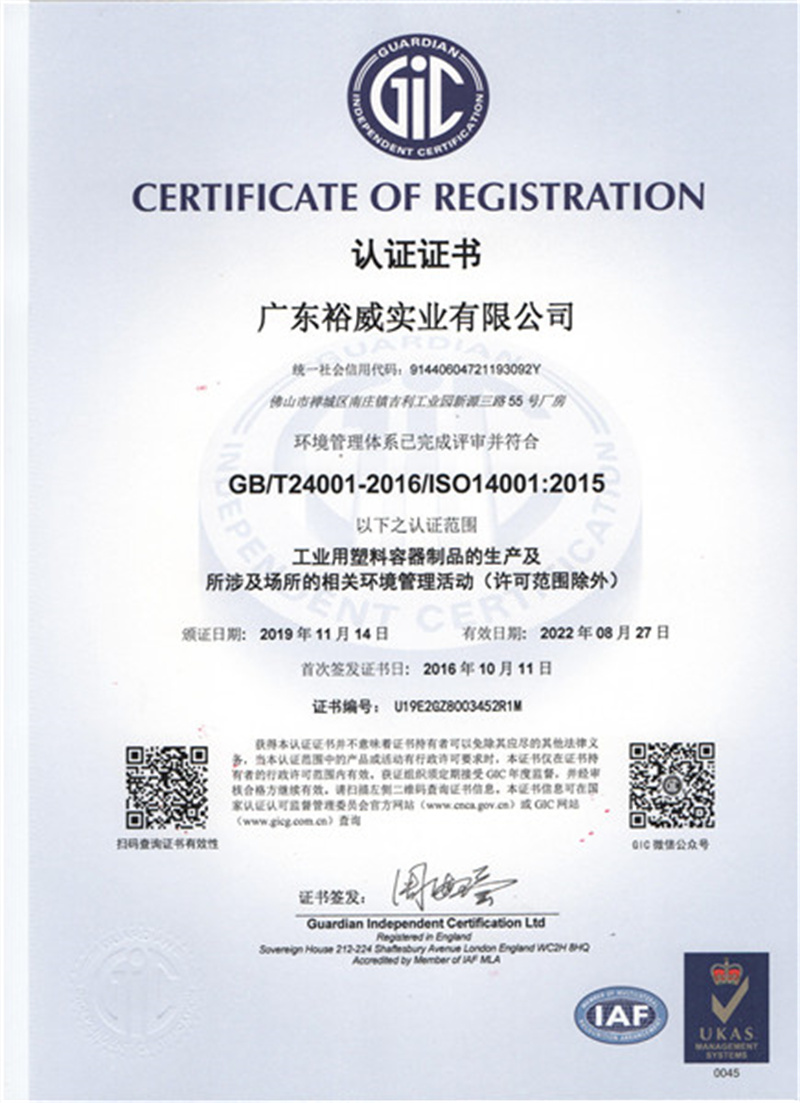 ISO14001：2015环境管理体系